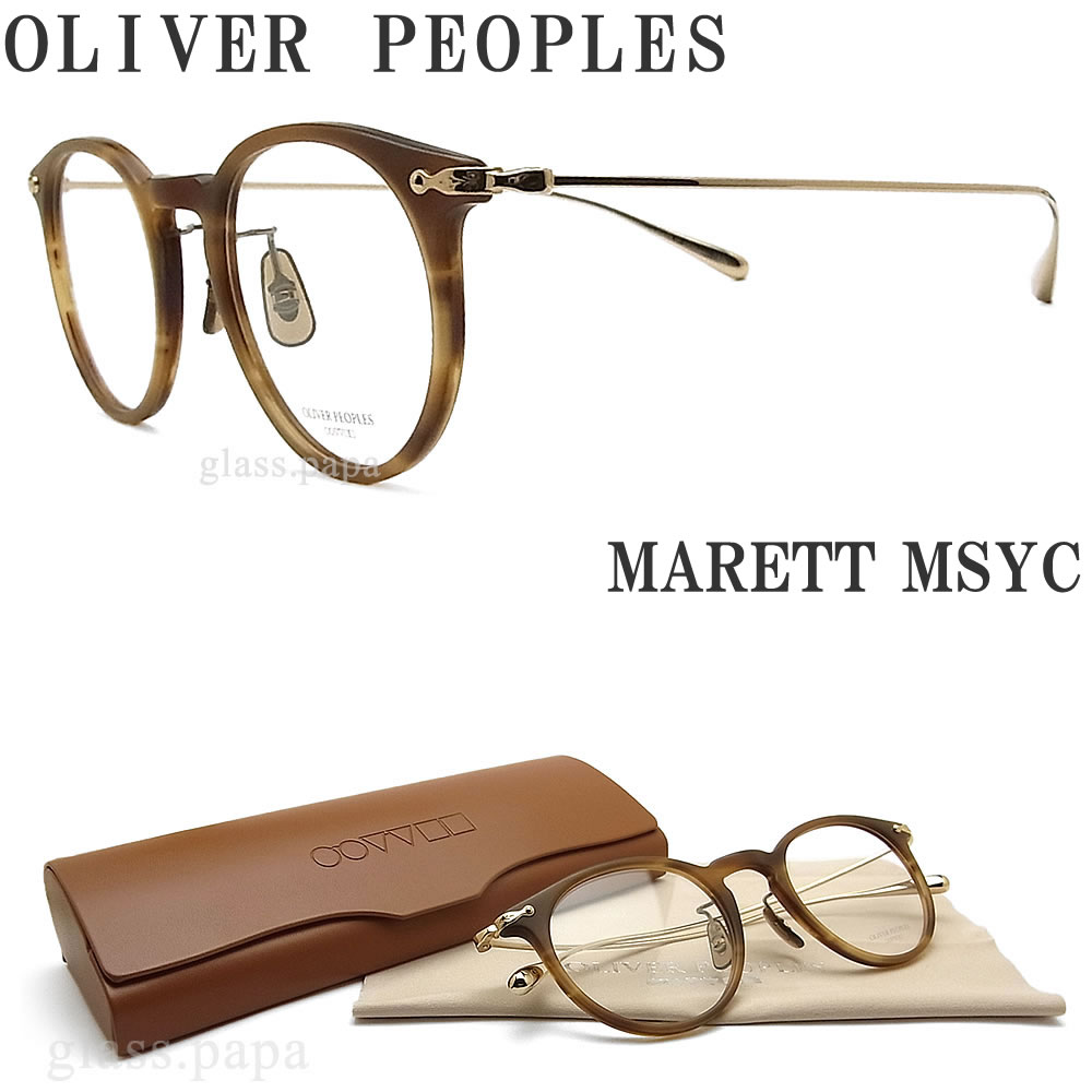 Oliver Peoples オリバーピープルズ メガネフレーム メガネ 眼鏡 Marett Msyc 眼鏡 クラシック 伊達メガネ 調光レンズ 度付き ブラウン系 メンズ レディース オリバー メガネ グラス パパ 人気ブランド オリバーピープルズ メガネ日本全国送料無料 ギフトラッピング き