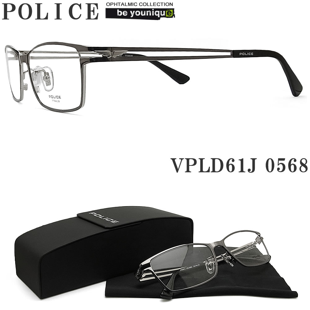 POLICE ポリス メガネフレーム VPLD61J-0568 眼鏡 伊達メガネ 度付き 青色光カット パソコン用 メンズ・レディース 男性用・女性用 ダークガンメタル メタル vpld-61j