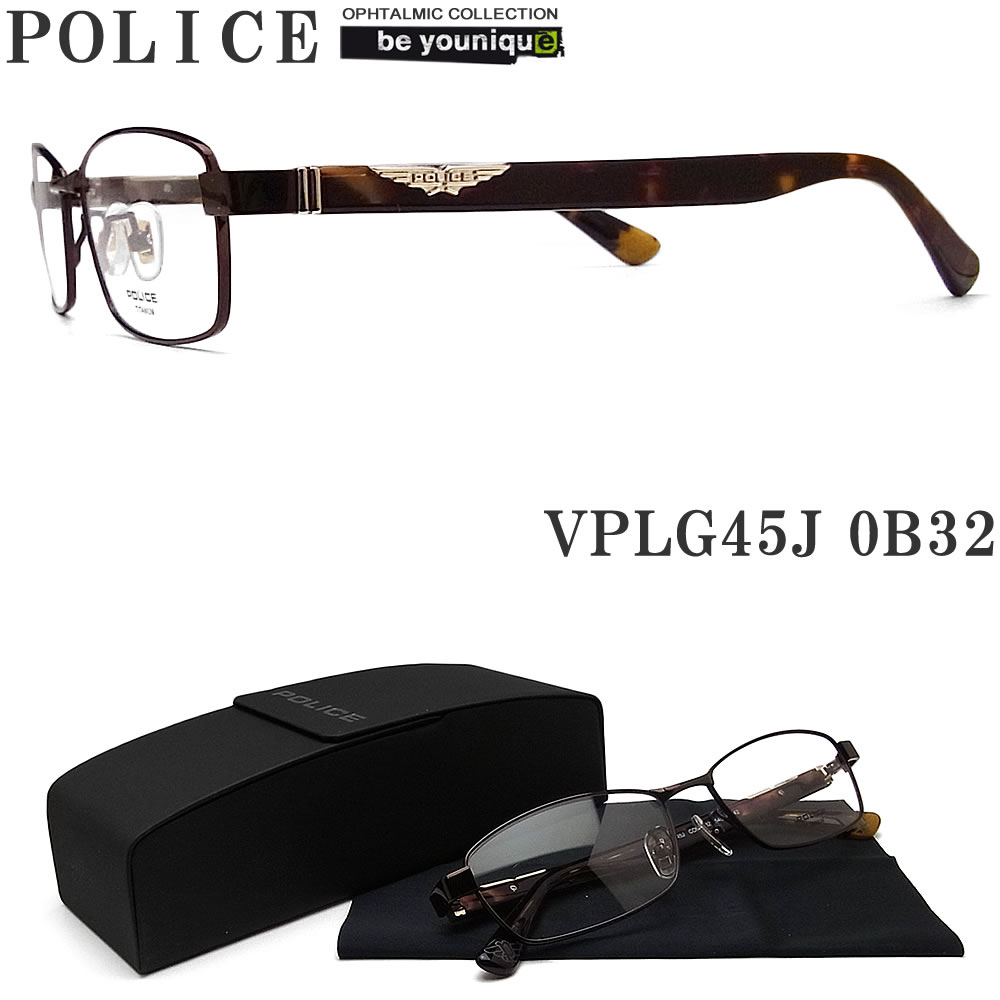 POLICE ポリス メガネフレーム VPLG45J-0B32 眼鏡 伊達メガネ 度付き 青色光カット パソコン用 メンズ・レディース 男性用・女性用 シャイニーブラウン×シャイニーダークハバナ vplg-45j