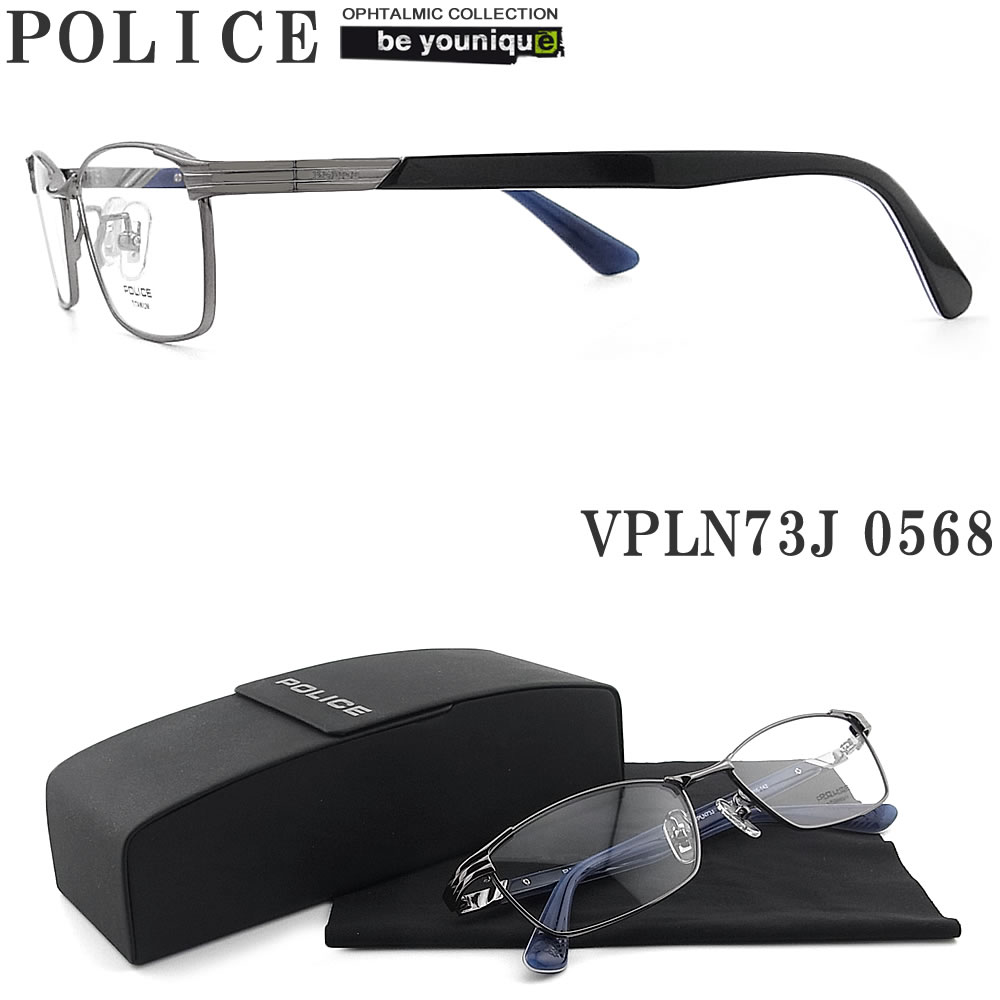 ポリス メガネフレーム VPLN73J-0568 正規品販売店 POLICE 眼鏡 伊達メガネ 度付き 青色光カット パソコン用 メンズ・レディース 男性用・女性用 フルリム vpln-73j|グラス・パパ