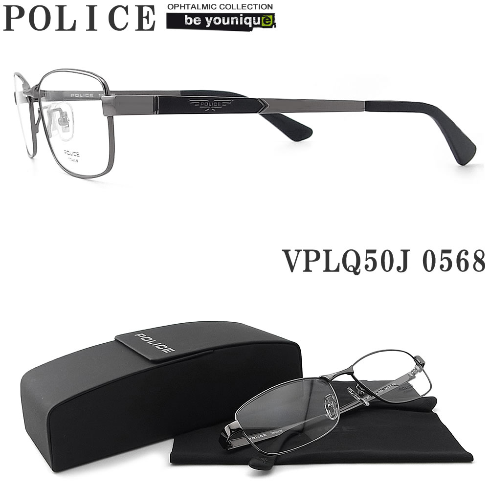 ポリス メガネフレーム VPLQ50J-0568 正規品販売店 POLICE 眼鏡 伊達メガネ 度付き 青色光カット パソコン用 メンズ・レディース 男性用・女性用 シャイニーガンメタル フルリム vplq-50j|グラス・パパ