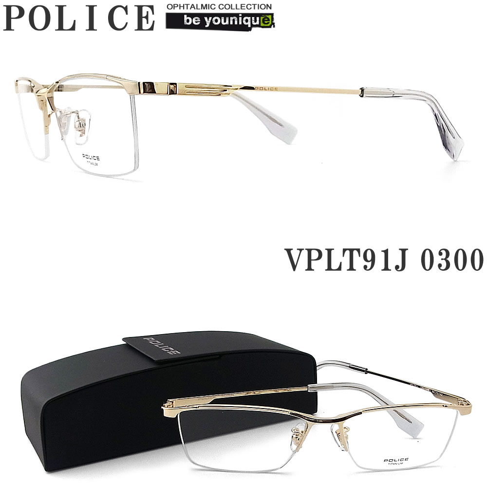 POLICE ポリス メガネフレーム VPLT91J-0300 眼鏡 伊達メガネ 度付き 青色光カット パソコン用 メンズ・レディース 男性用・女性用 シャイニーゴールド メタル ハーフリム vplt-91j 8,672円