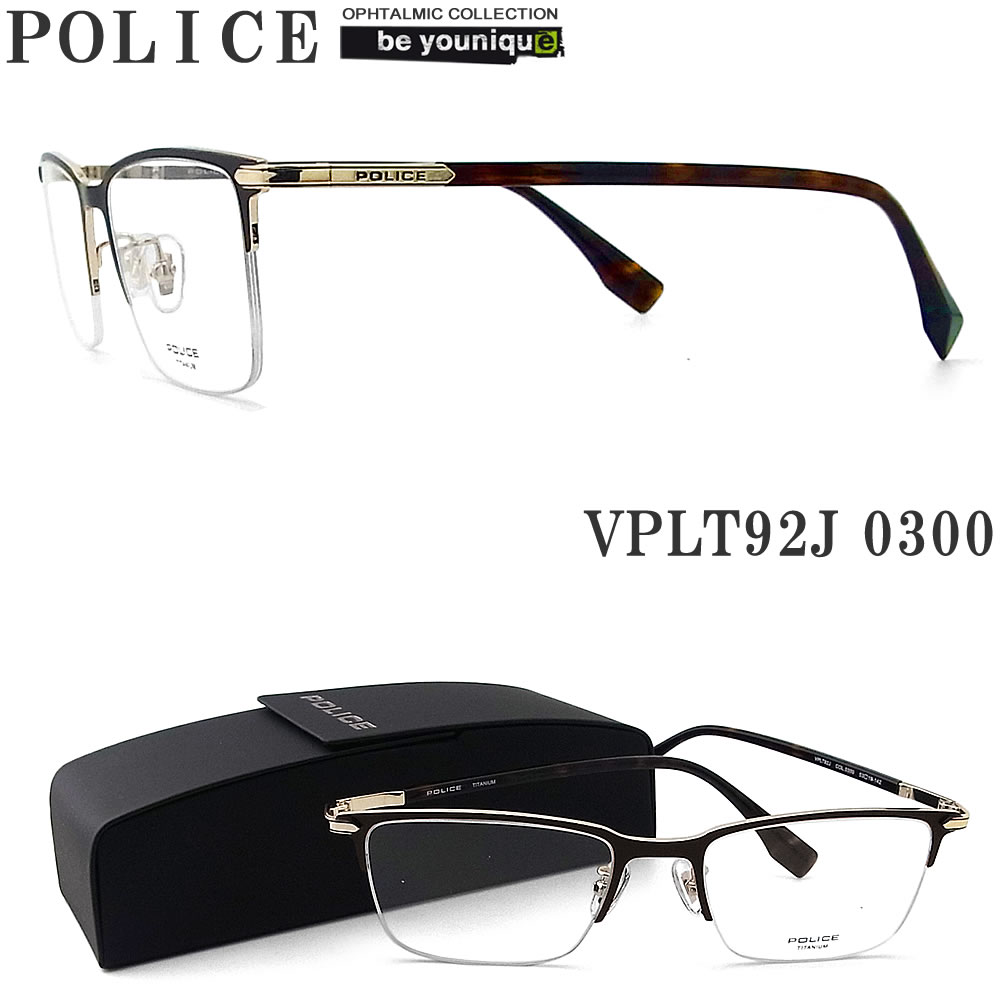 POLICE ポリス メガネフレーム VPLT92J-0300 眼鏡 伊達メガネ 度付き 青色光カット パソコン用 メンズ・レディース 男性用・女性用 ダークブラウン/ゴールド メタル ハーフリム vplt-92j