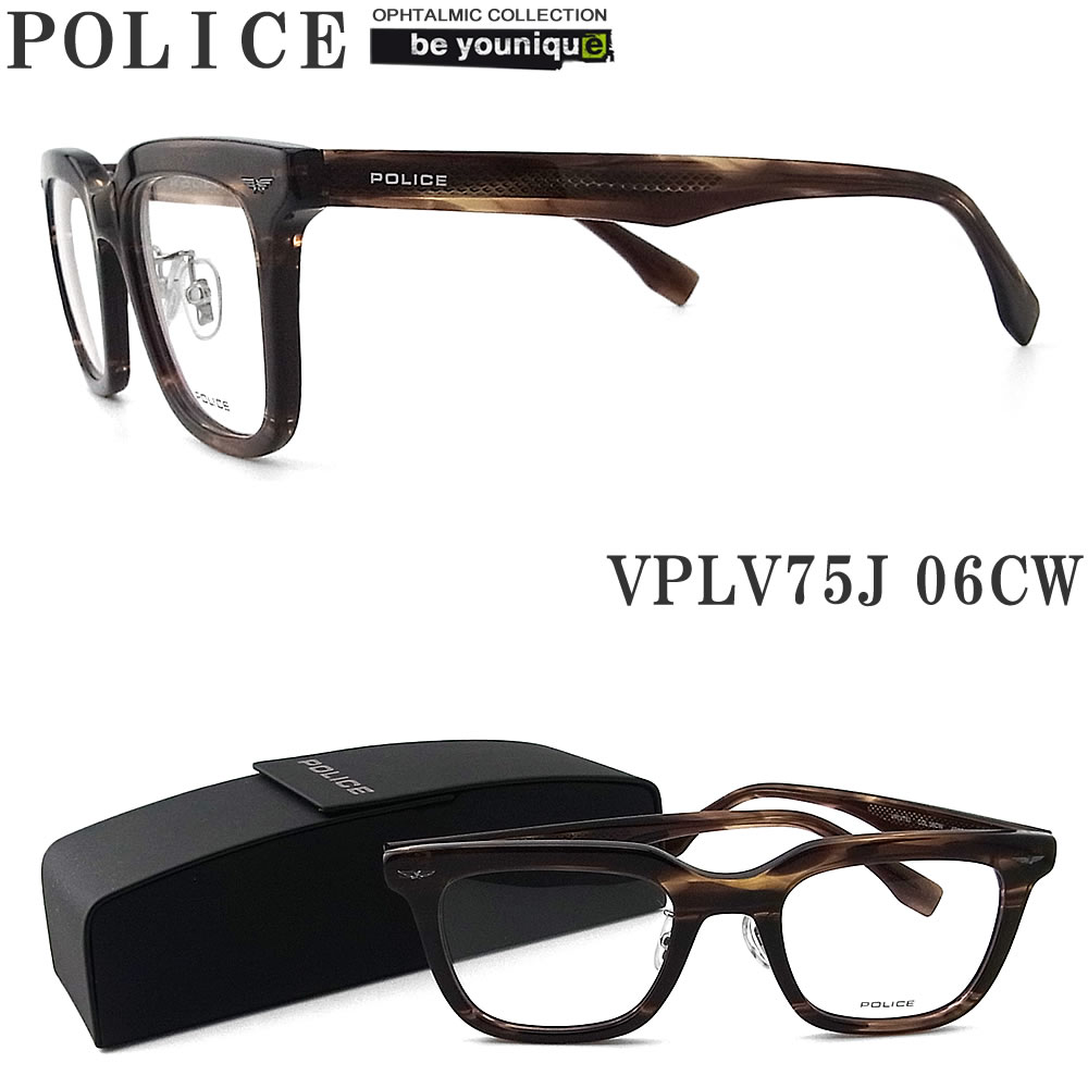POLICE ポリス メガネフレーム VPLV75J-06CW 眼鏡 伊達メガネ 度付き 青色光カット パソコン用 メンズ・レディース 男性用・女性用 シャイニークリアウェイビーブラウン フルリム vplv-75j