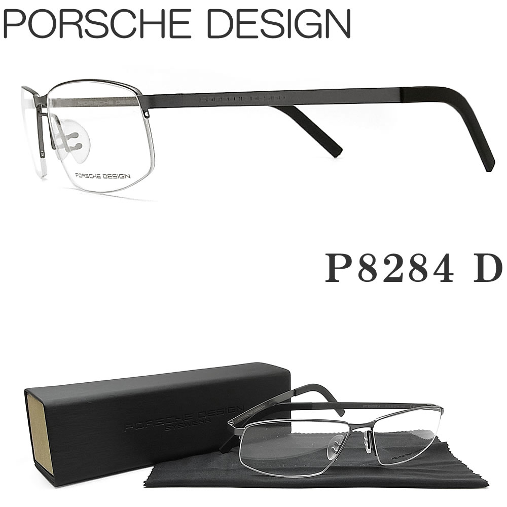 最安 楽天市場 Porsche Design ポルシェデザイン メガネ P84 D 眼鏡 伊達メガネ 度付き ダークグレー スポーティー メンズ 男性 紳士 トップブランド グラス パパ 新しいコレクション Lubanastore Com