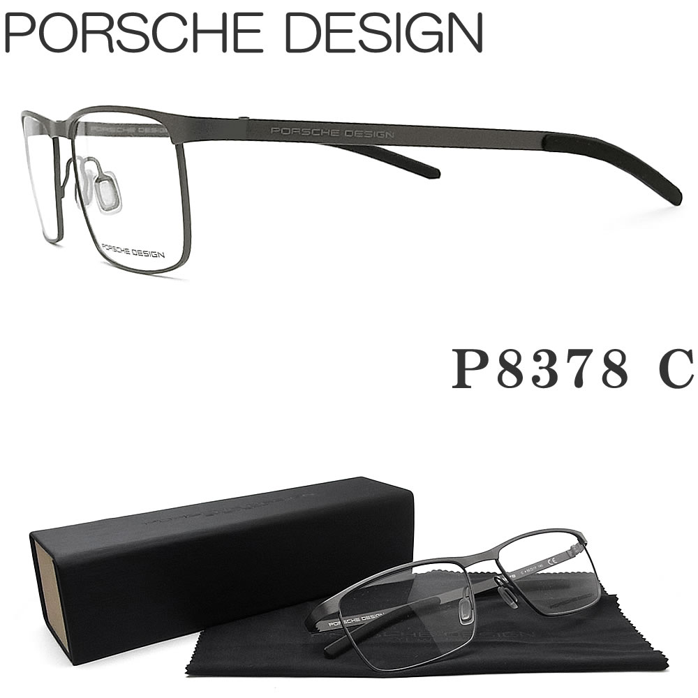PORSCHE DESIGN ポルシェデザイン メガネ P8378 C 眼鏡 伊達メガネ 度付き マットグレー スポーティー ステンレス メンズ 男性 紳士 トップブランド 20,790円