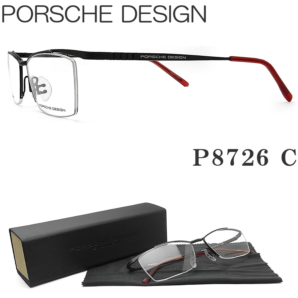 楽天市場 Porsche Design ポルシェデザイン メガネ P8726 C 眼鏡 伊達メガネ 度付き マットブラック スポーティー チタン メンズ 男性 紳士 トップブランド グラス パパ