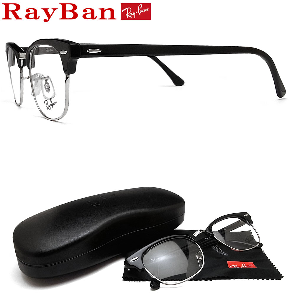レイバン メガネ RayBan RB5154-2000 (RX5154-2000) サイズ51 クラブマスター 眼鏡 ブランド 伊達メガネ 度付き ブラック メンズ・レディース