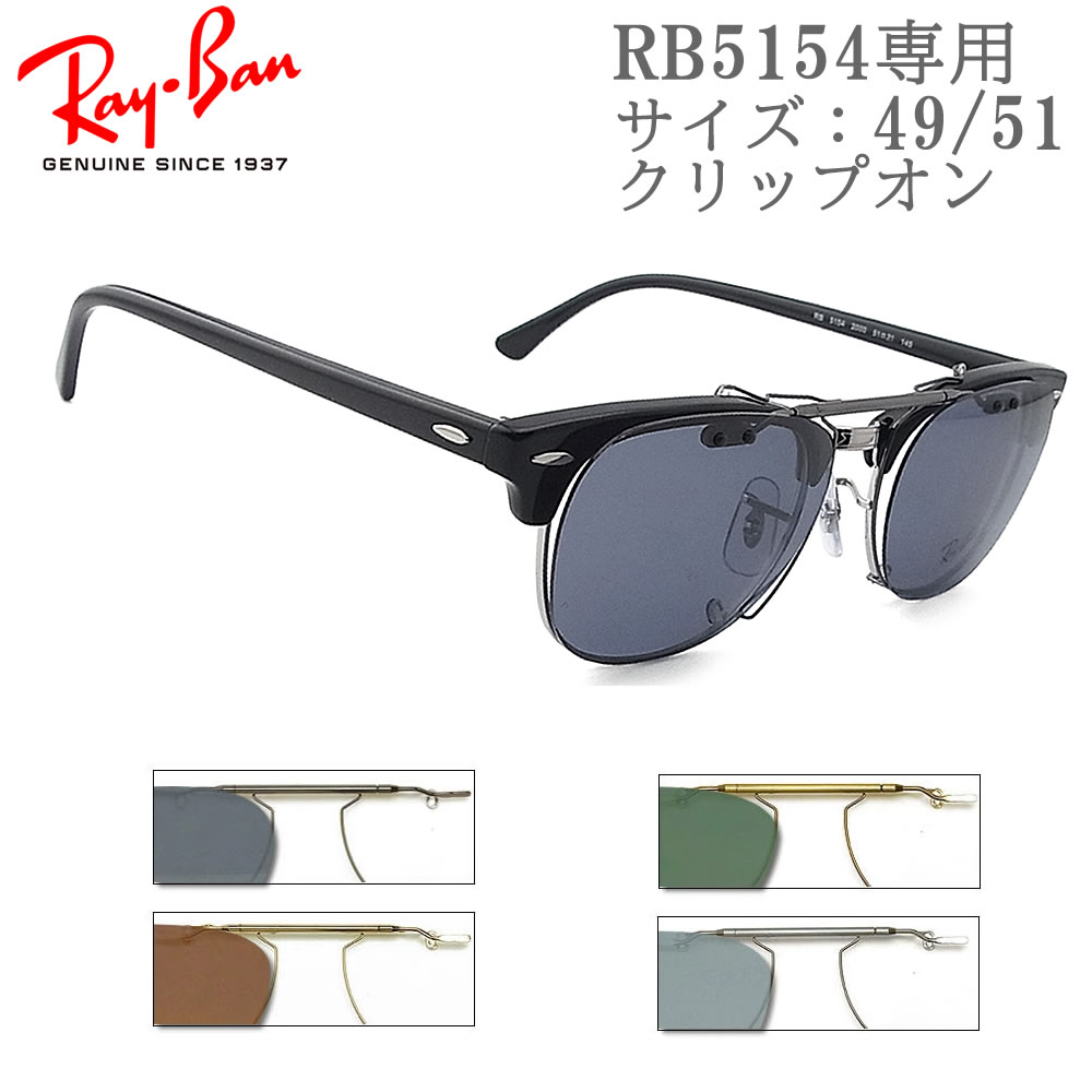 60s Bausch & Lomb Ray Ban クリップオン サングラス 1960'S ボシュロム レイバンクリップオンサングラス Dead Stock Ray
