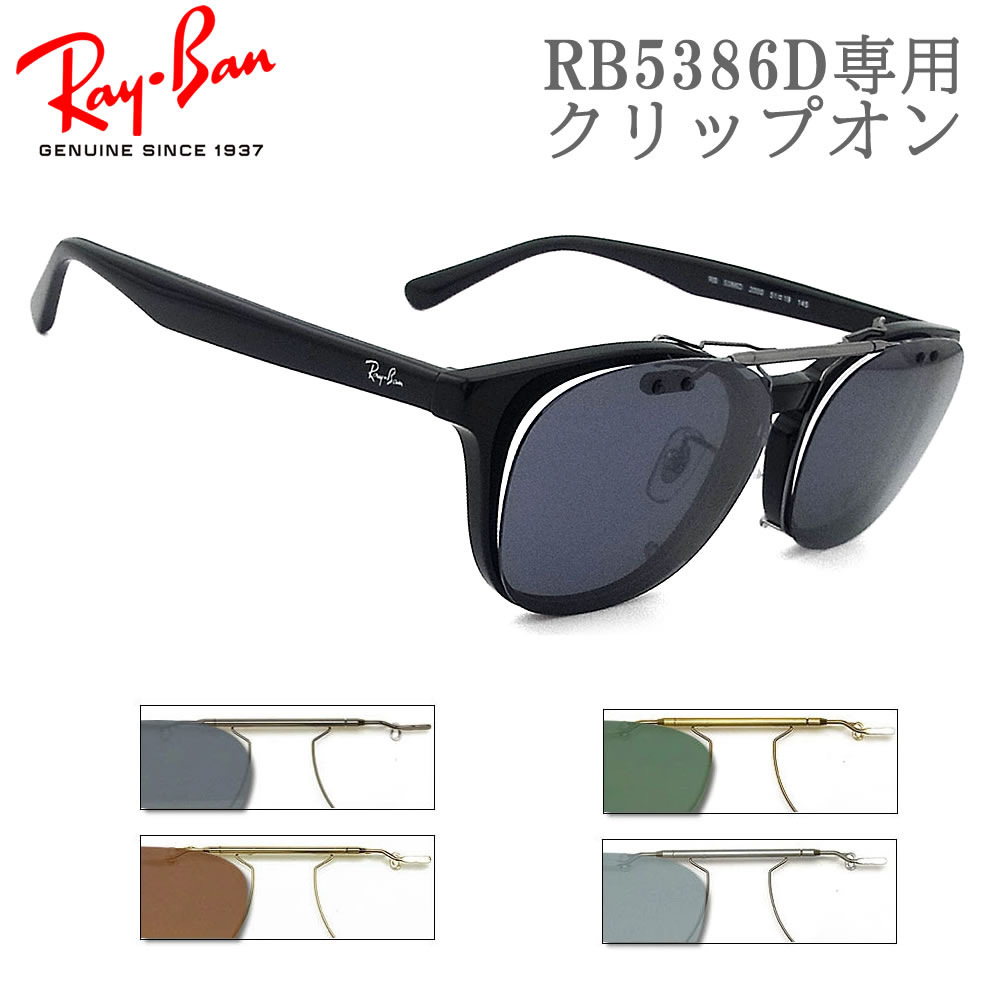 rayban5386clipsg.jpg