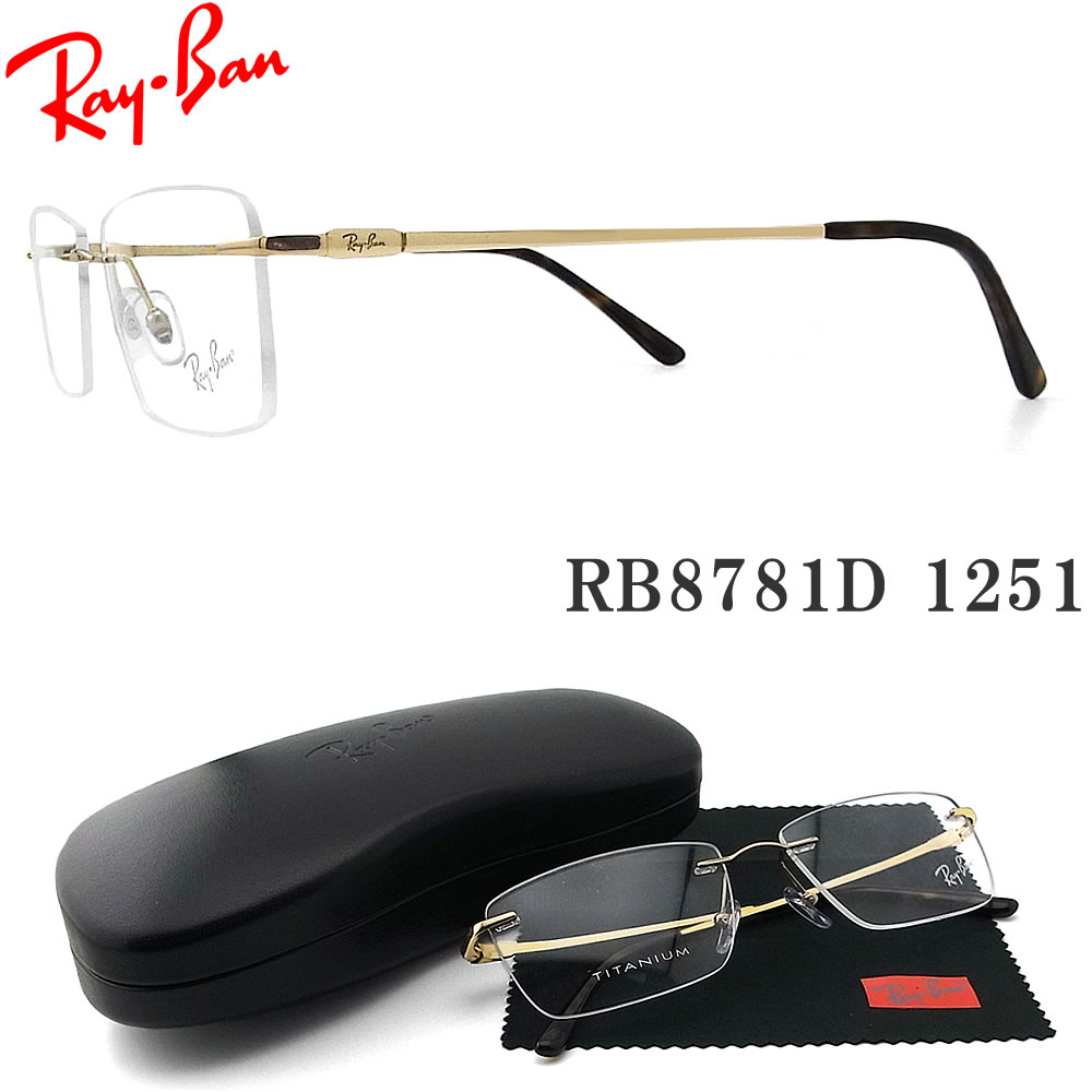 レイバン メガネ RayBan RB8781D-1251 縁ナシ ツーポイント サイズ56 眼鏡 ブランド 伊達メガネ 度付き ゴールド メンズ・レディース RX8781D-1251