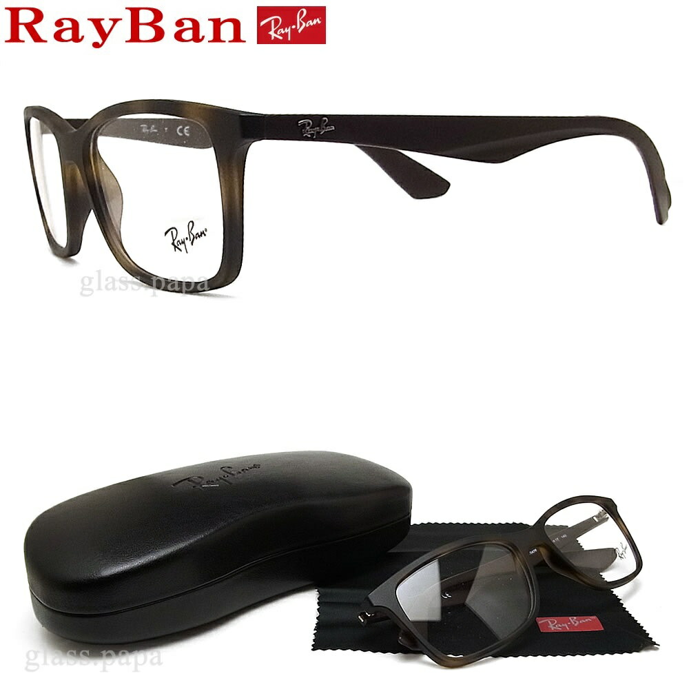 レイバン メガネ Rayban Rb7047f 5573 サイズ49 B U Iレンズ 眼鏡 ブランド 伊達メガネ 度付き メガネ 老眼鏡 マットダークハバナ メンズ 男性 グラス パパ メガネ サングラスのグラスパパ メガネ サングラスのグラスパパ 日本全国送料無料 ギフトラッピング き