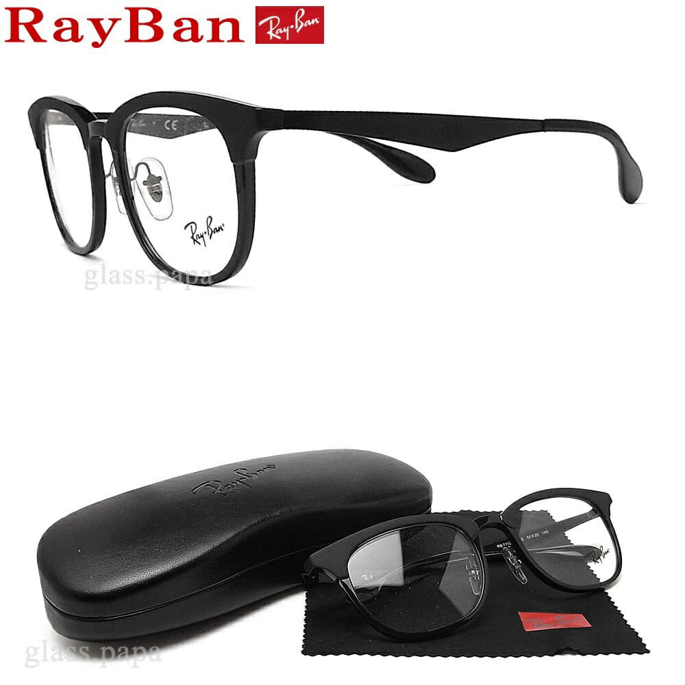 レイバン メガネ Rayban 眼鏡 Rb7112 56 サイズ51 眼鏡 ブランド 調光レンズ プラダメガネ 伊達メガネ 度付き マットブラック メンズ レディース 男性 女性 グラス パパ メガネ サングラスのグラスパパ メガネ サングラスのグラスパパ 日本全国送料無料 ギフト