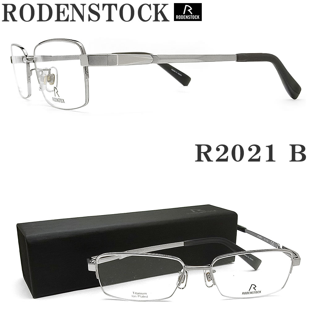 楽天市場】RODENSTOCK ローデンストック メガネ R2021 B サイズ56 眼鏡