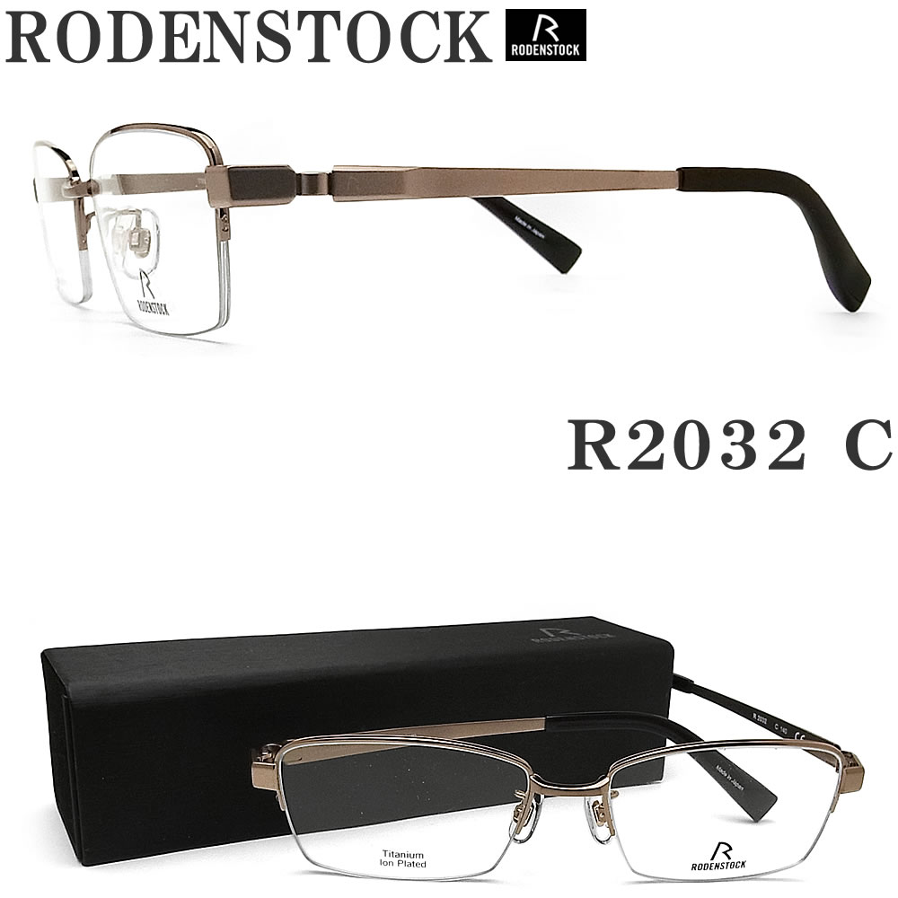 RODENSTOCK メガネフレーム。ローデンストック roden2032c.jpg