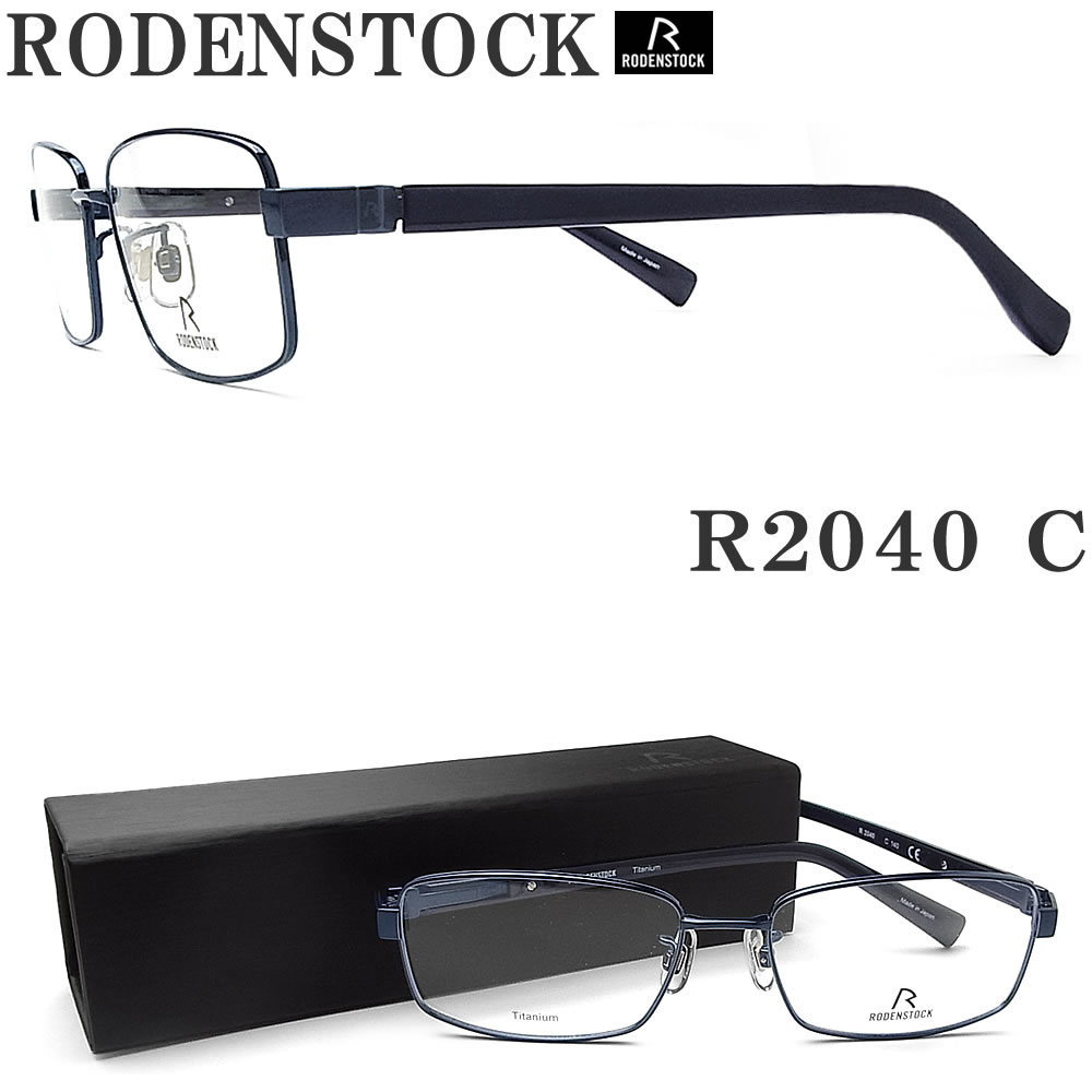 Rodenstock ローデンストック メガネ R40 C サイズ56 眼鏡 ブランド 伊達メガネ 度付き 遠近両用 ネイビー メンズ 男性 紳士 見事な創造力