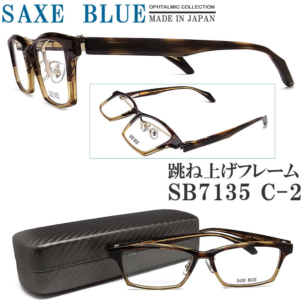 再入荷！】 SAXE BLUE ザックスブルー メガネフレーム SB7135 C-2 跳ね