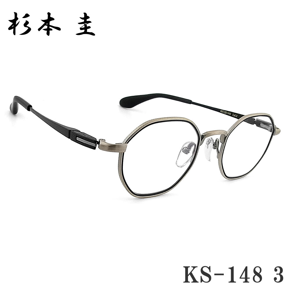 杉本 圭 スギモトケイ メガネ KS-148 3 眼鏡 フレーム 伊達メガネ 度付き アンティークゴールド×マットブラック 男性 日本製