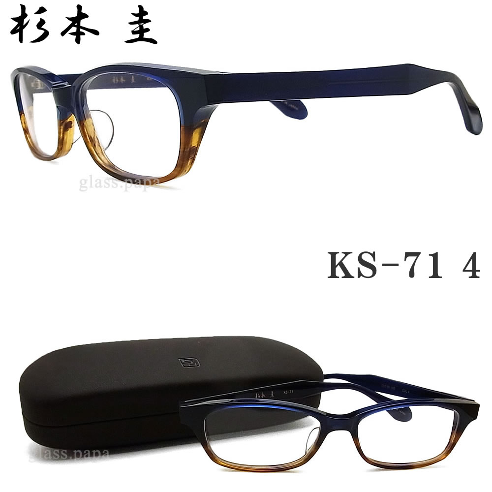杉本 圭 スギモトケイ メガネ Ks 71 4 電池 眼鏡 ブランド 伊達メガネ 域供 ブルーソース メンズ 日本製 Miroironeline Com