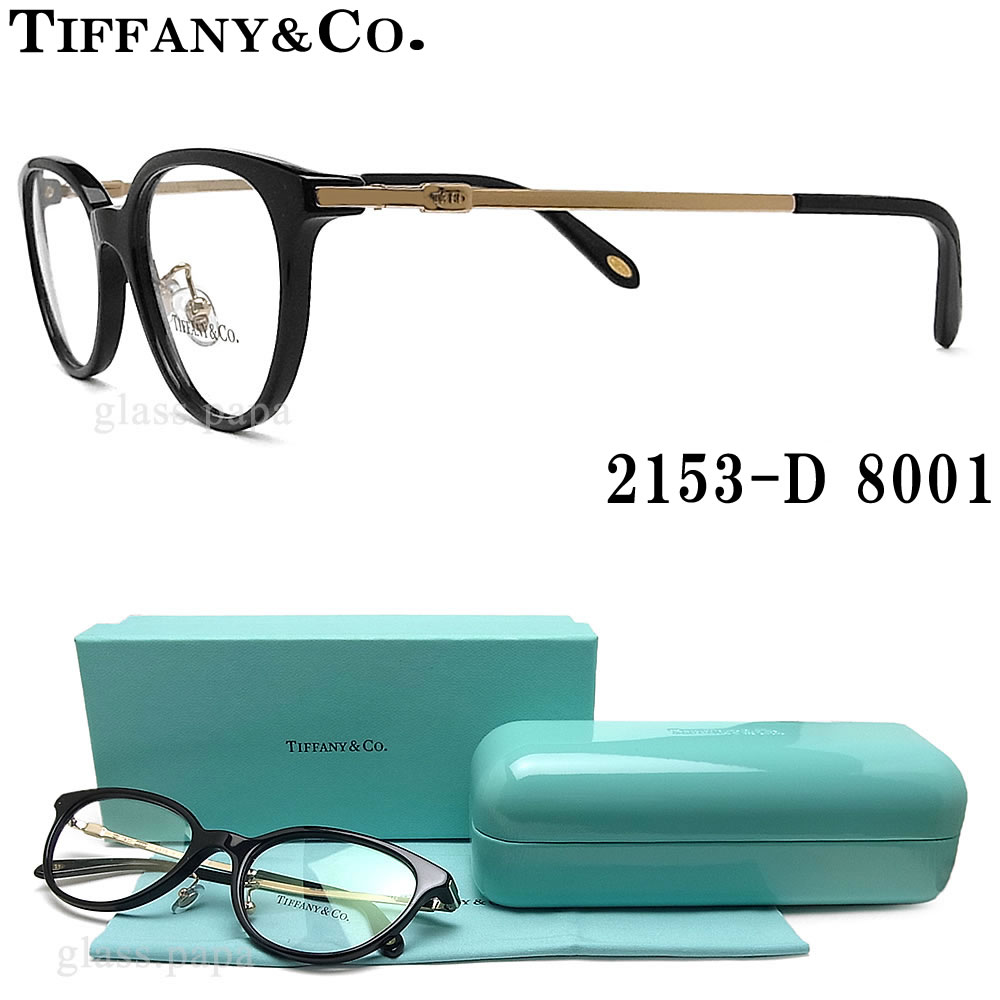 58%OFF!】 再入荷 正規品Tiffanyティファニー メガネ TF2153D-8015-53