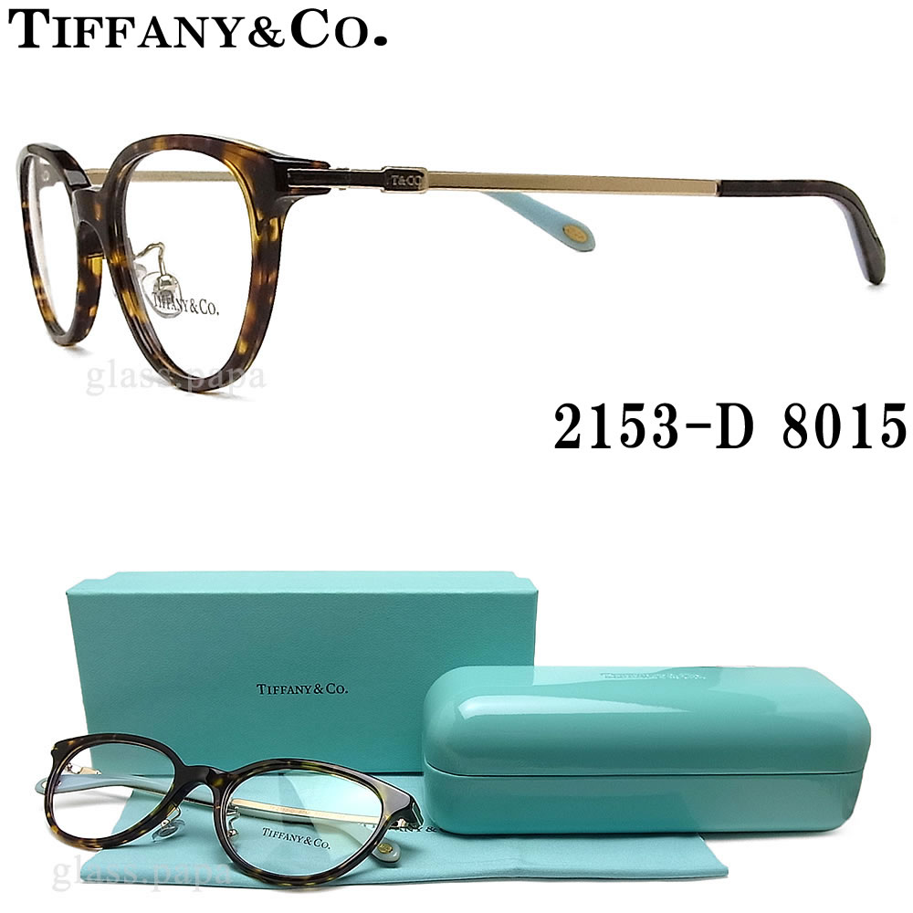 【楽天市場】TIFFANY＆Co ティファニー メガネ フレーム 2153-D 8015 眼鏡 伊達メガネ 度付き ダークハバナ×ゴールド