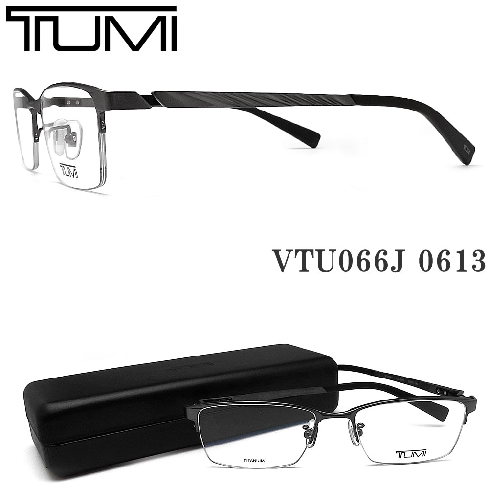 トゥミ 眼鏡 定まり品売りわたす店 VTU066J 0613 TUMI メガネ 眼鏡枠組み マットガンメタル 伊達眼鏡 度付き添い人 青碧光取りすてる チタン 二分の一リム 日本製 メンズ VTU066J