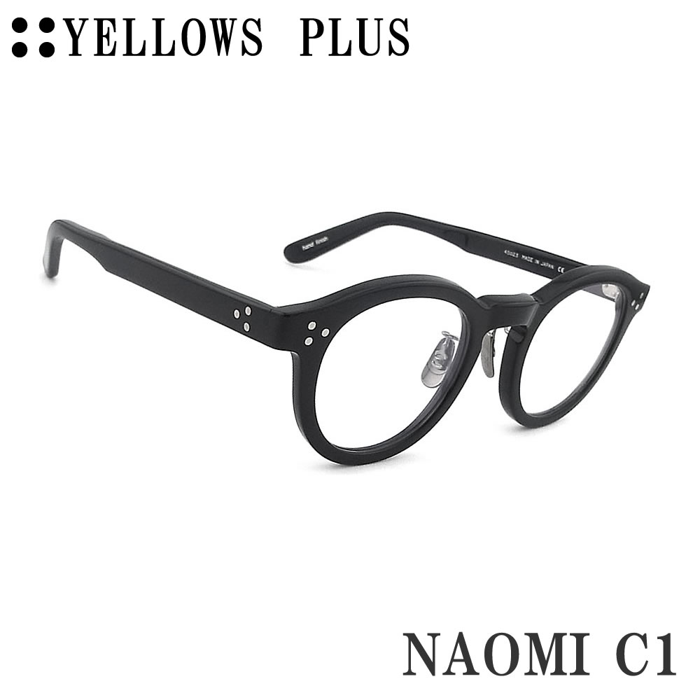 イエローズプラス YELLOWS PLUS メガネ NAOMI C-1 眼鏡 クラシック 伊達メガネ 度付き ブラック メンズ・レディース 男性 女性|グラス・パパ