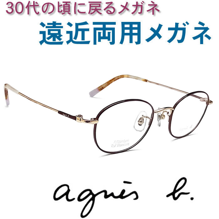 楽天市場】アニエスベー agnes b. 50-0119 伊達 度付き