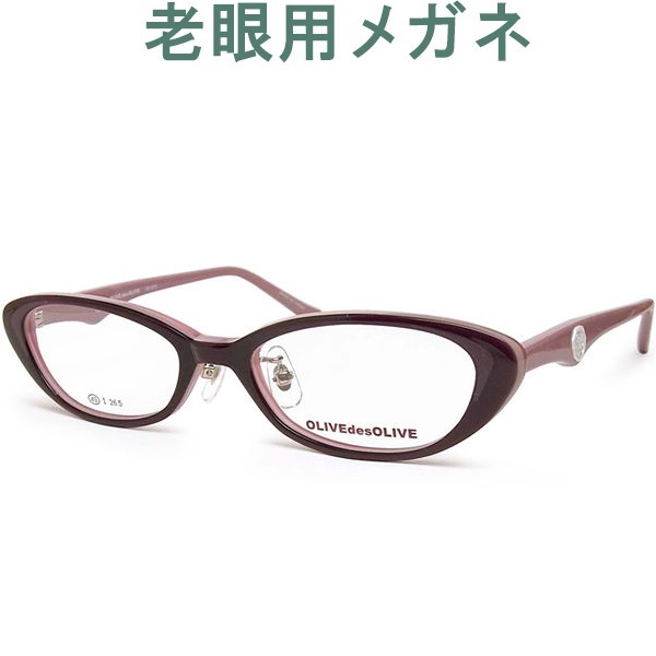 レンズが大切！ お洒落な老眼用メガネ HOYA・SEIKOメガネ用薄型レンズ使用　OLIVE 5075-3（シニアグラス・リーディンググラス）老眼鏡に見えない　女性用 普通～やや小さめ｜グラスパパ４０