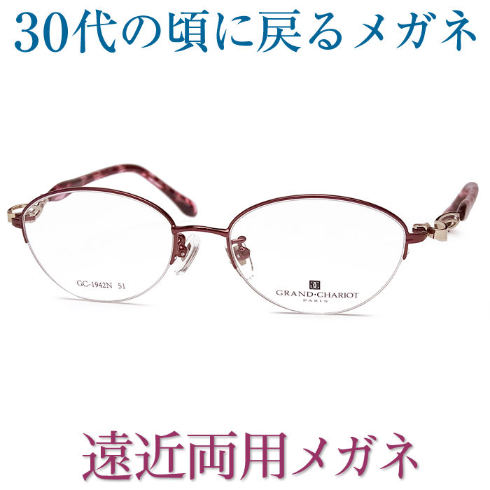 30代の頃に戻る眼鏡 SEIKO・HOYA水晶体当てはめる《遠近両用眼鏡》GRAND CHARIOT1492 老眼鏡の相対度数でご申しつける下さい 幾ばくもなくも見える伊達メガネ  貨物輸送無料 お上さん用 決まりきった大いさ 御洒落なお上さん用のめがね スマホも楽に ブルーライトカット
