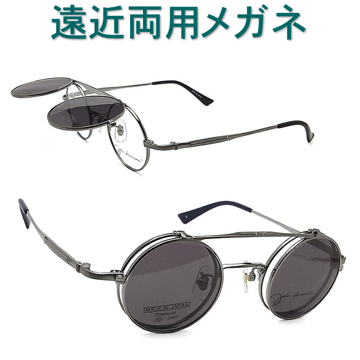 楽天市場 ジョンレノン John Lennon 遠近両用メガネ1042 3 Hoyaレンズ使用 老眼鏡の度数で制作可 丸めがね 跳ね上げ サングラス グラスパパ４０