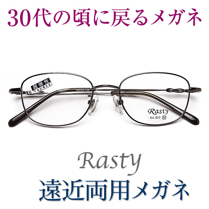 30代の頃に戻る眼鏡 遠近両用眼鏡《安全性のあるのSEIKO・HOYA水晶体当て嵌める》Rasty833 老眼鏡の相対度数でご申しつける下さい 幾ばくもなくも見える伊達メガネ お顔の小さめの成人男性、成人女性の道のりき 決まり切った大きさ