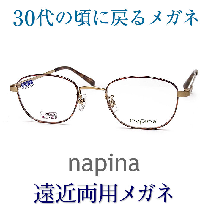 30代の頃に戻るメガネ Napina遠近両用メガネ 安心のseiko Hoyaレンズ使用 Na3417 Gmda 老眼鏡の度数でご注文下さい 近くも見える伊達眼鏡 男性用 普通サイズ 福井 鯖江 日本製 Sittingseat Com