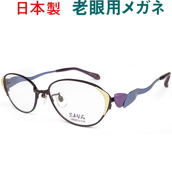 希少 レンズが大切 おしゃれな老眼用メガネ Hoya Seikoメガネ用薄型レンズ使用 女性用 Savfu6222 Dv 老眼鏡 シニアグラス リーディンググラス 送料無料 眼鏡 日本製 希少 Hajoseppelt De