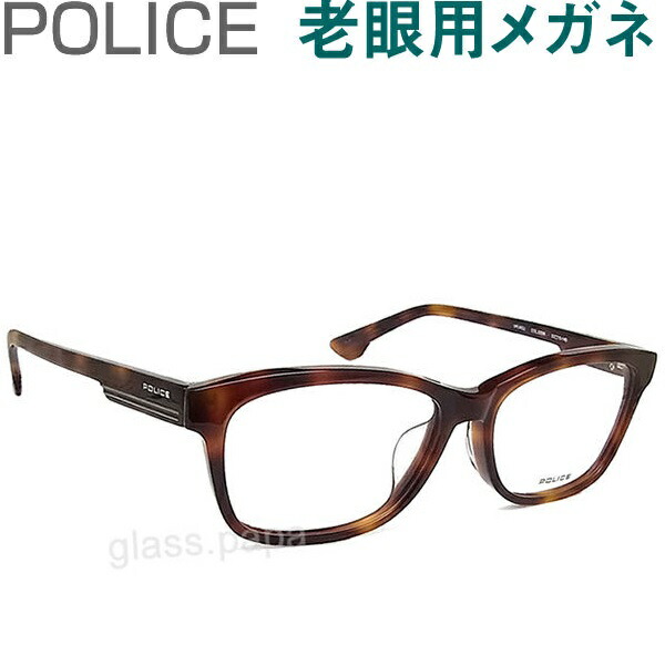 新発売の レンズが大切 ポリス老眼用メガネ Hoya Seikoメガネ用薄型レンズ使用 Police 662j 02br 老眼鏡 シニアグラス リーディンググラス 送料無料 おしゃれ 男性用 普通サイズ 安い Hajoseppelt De