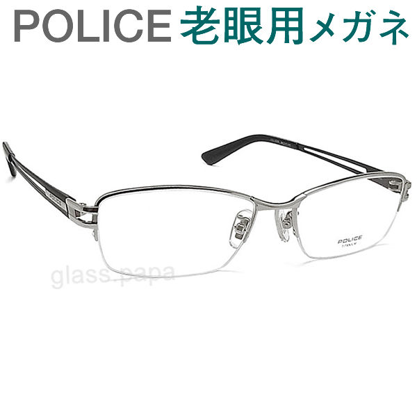 在庫限り 楽天市場 レンズが大切 ポリス老眼用メガネ Hoya Seikoメガネ用薄型レンズ使用 Police 8j 0579 老眼鏡 シニアグラス リーディンググラス 送料無料 おしゃれ 男性用 普通サイズ グラスパパ４０ 在庫一掃 Fcipty Com