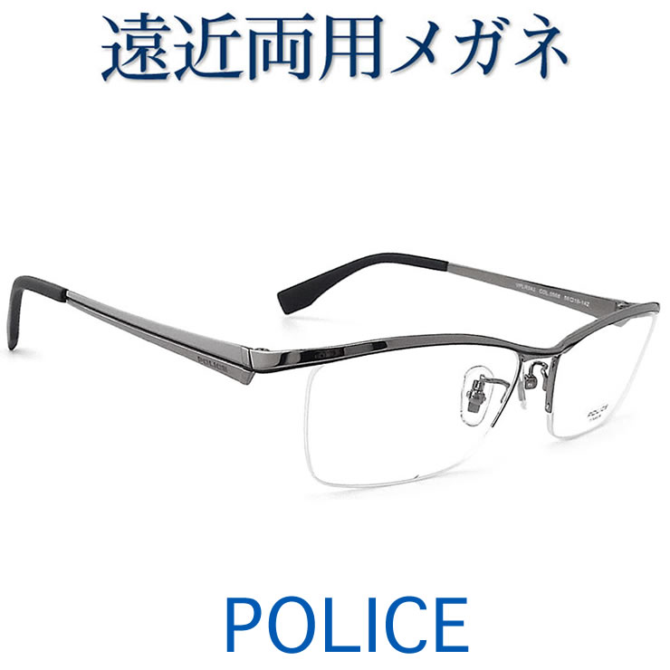 30代の頃に戻るメガネ　POLICE遠近両用メガネ SEIKO・HOYAレンズ使用 ポリスVPLR34J0531 老眼鏡の度数でご注文下さい　近くも見える伊達眼鏡 送料無料