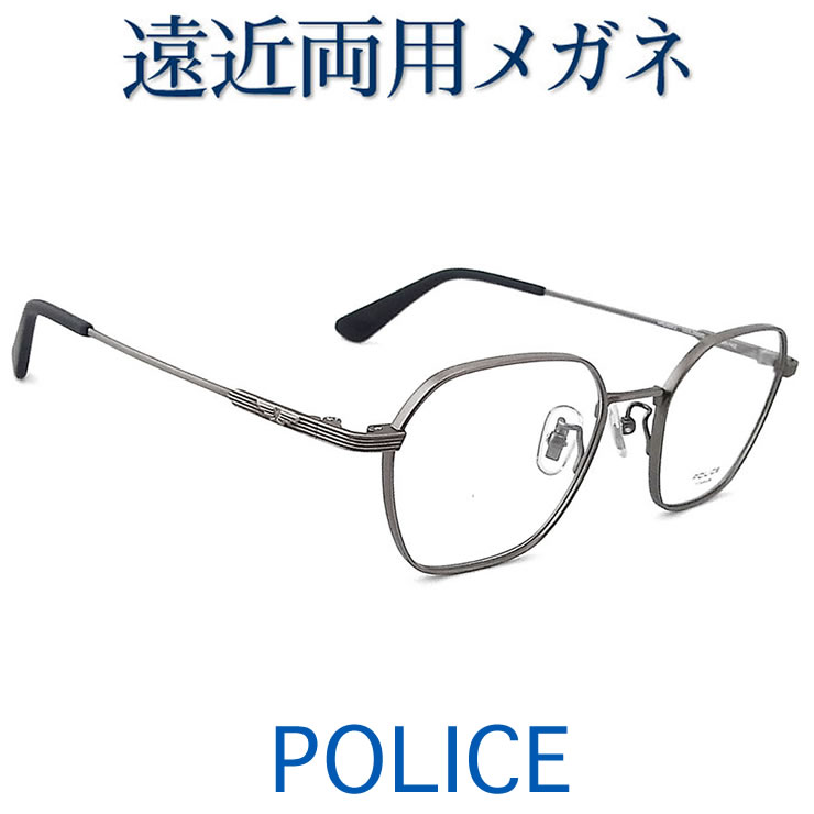 30代の頃に戻るメガネ　POLICE遠近両用メガネ SEIKO・HOYAレンズ使用 ポリスVPLR37J0S9G 老眼鏡の度数でご注文下さい　近くも見える伊達眼鏡 送料無料