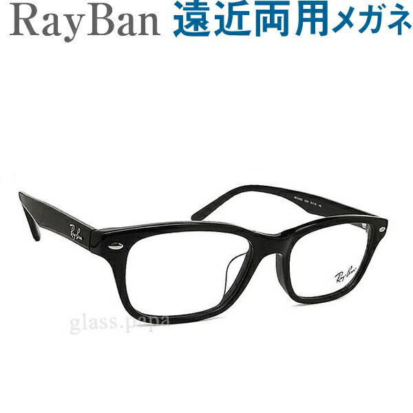 30代の頃に戻る眼鏡 レイバン遠近両用眼鏡 RayBan5345D2000【HOYA・SEIKO水晶体当て嵌める・老眼鏡の相対度数で仕立て上げる可】平平凡凡たる～やや大きめ 成人男性用