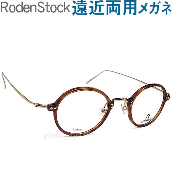 愛用 Stock ローデンストック遠近両用メガネ 安心のseiko Hoyaレンズ使用 Roden ローデンストック遠近両用メガネ 安心のseiko Hoyaレンズ使用 Roden 近くも見える伊達眼鏡 男性用 女性用 グラスパパ４０ 7061 B 30代の頃に戻るメガネ 7061 B 近くも見える伊達眼鏡