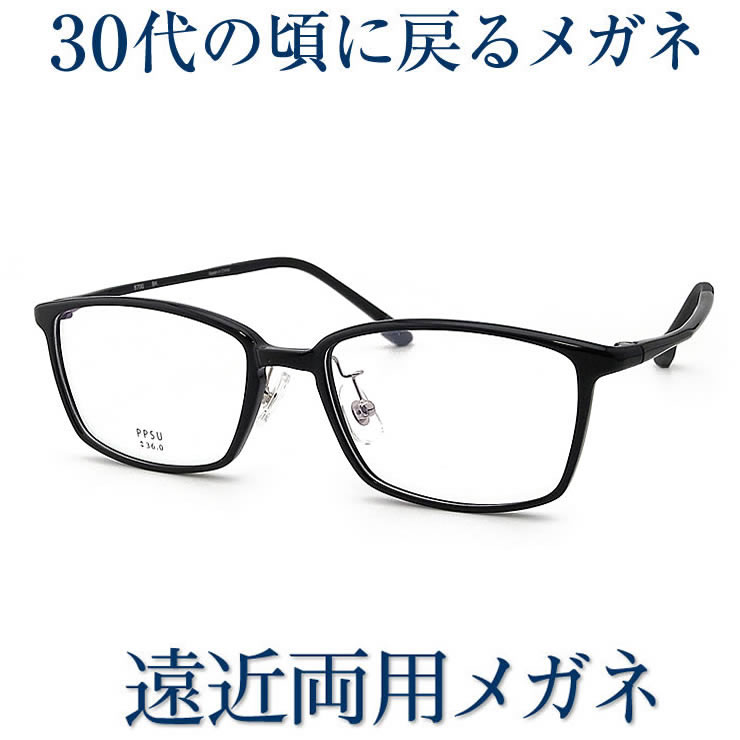 【めちゃ軽 遠近両用メガネ】 SEIKO・HOYAレンズ使用 PPSU-8700 老眼鏡の度数でご注文下さい 近くも見える伊達眼鏡 送料無料|グラスパパ40