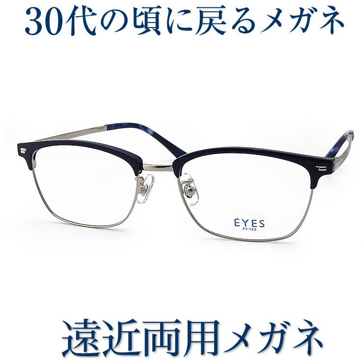 30代の頃に戻る眼鏡 遠近両用眼鏡 SEIKO・HOYA水晶体当て嵌める EYES2399 老眼鏡の相対度数でご申しつける下さい 幾ばくもなくも見える伊達メガネ  貨物輸送無料