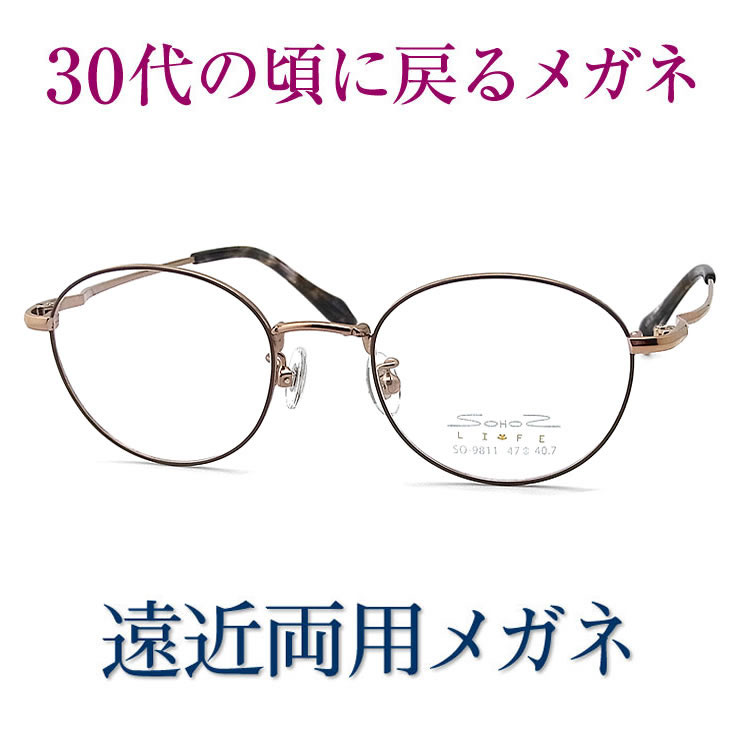 30代の頃に戻る眼鏡 遠近両用眼鏡 SEIKO・HOYA水晶体当て嵌める sohos9811 老眼鏡の相対度数でご申しつける下さい 幾ばくもなくも見える伊達メガネ  貨物輸送無料 決まり切った大きさ