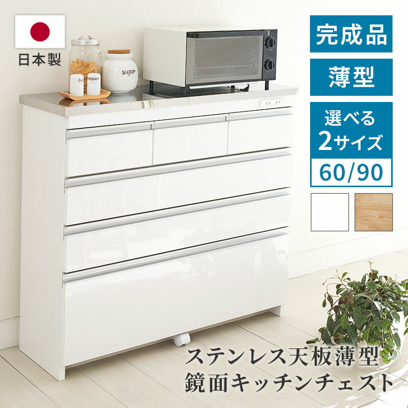 60316　天板ステンレス薄型キッチンチェストホワイト　幅60 楽天市場】＼5%OFFクーポン／ 19日20:00〜26日1:59 ステンレス天