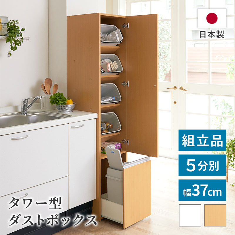 ＼5%OFFクーポン／ 4日20:00～10日1:59 省スペースな縦型の5分別 ダストボックス ナチュラル ゴミ箱 コンパクト 分別 おしゃれ シンプル ホワイト 左右開き収納 整理整頓 キッチン インテリア スマートレール 日本製 送料無料 家具インテリア GLASSY
