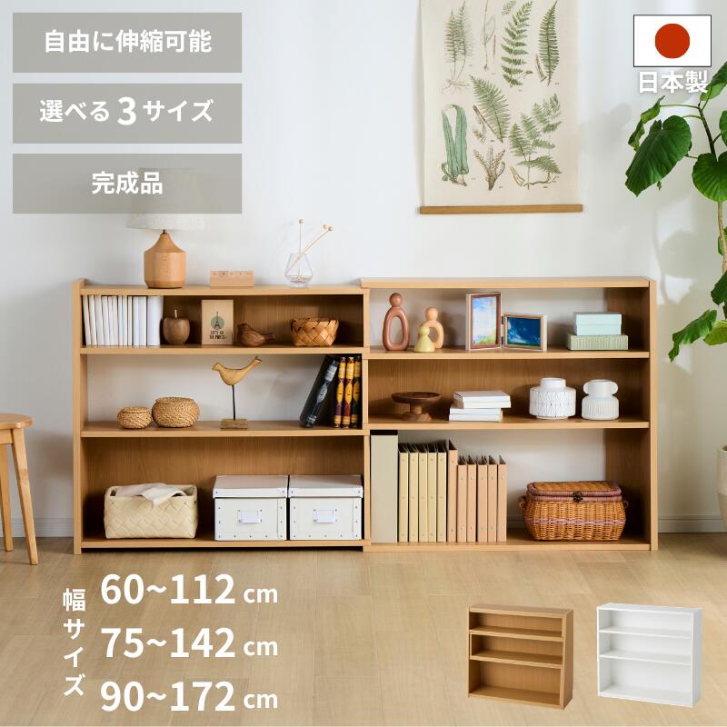 伸縮本棚 伸縮ラック オープンラック 本棚 伸縮 幅60 幅75 幅90 薄型 カウンター下 食器棚 キッチン収納 ロータイプ 木製 ラック シェルフ ディスプレイラック 伸縮式 シンプル おしゃれ 日本製|家具インテリア GLASSY
