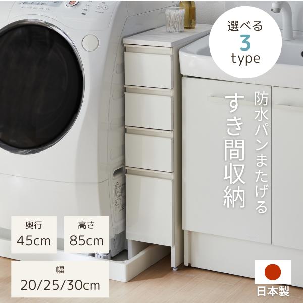楽天市場】防水パン アジャスター付 すき間収納 ランドリー収納 スリム