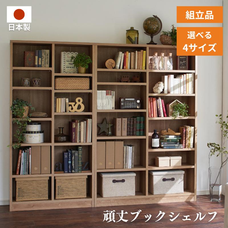 楽天市場】本棚 大容量 日本製 幅118 奥行30 高さ90cm 稼働棚 3cm