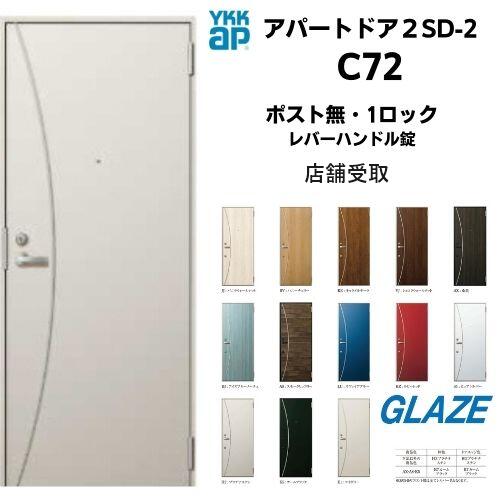 横須賀市　店舗受取り　C72 アパート用玄関ドア 2SD-II D4仕様　 ポスト無し 一般仕様 幅785mm×高1919mm レバーハンドル錠　ドアクローザーストップ機構 1ロック仕様 コンスキー有り アパートドア 2sd2 アパート玄関ドア　アパートオーナー様