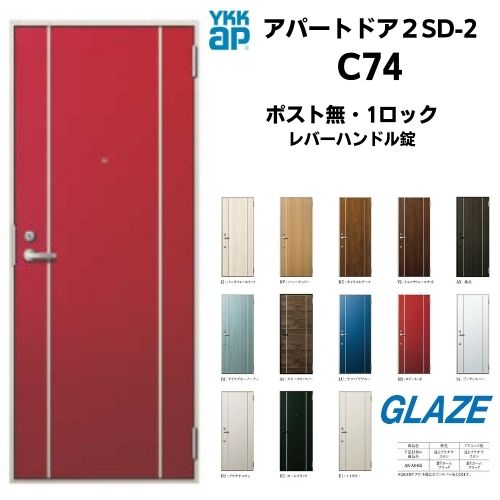 横須賀市　店舗受取り　C74 アパート用玄関ドア 2SD-II D4仕様　 ポスト無し 一般仕様 幅785mm&times;高1919mm レバーハンドル錠　ドアクローザーストップ機構 1ロック仕様 アパートドア 2sd2 アパート玄関ドア　アパートオーナー様｜グレイズ